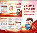 减灾防灾日三折页