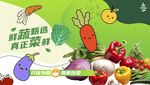 蔬菜海报 