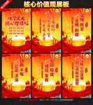 社会主义核心价值观