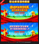 职业教育