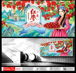 新疆红枣插画