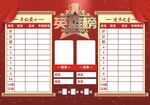英雄榜