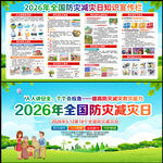 512全国防灾减灾日