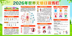 2026年世界无烟日宣传栏