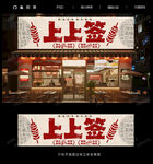 串串香门头招牌