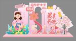 512国际护士节促销美陈展示