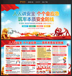 2026年安全生产月宣传栏