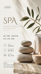spa海报图