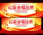 红歌合唱比赛