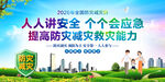 全国防灾减灾日
