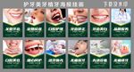 护牙美牙植牙海报挂画