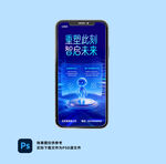 重塑此刻智启未来科技风手机海报