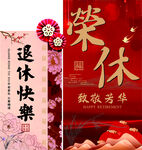 退休快乐 致敬芳华  荣休