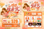 母亲节珠宝海报模版
