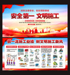 安全施工