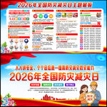 512防灾减灾日