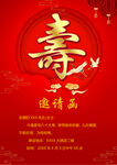 寿宴请柬邀请