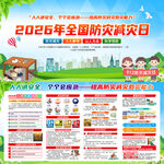 2026全国防灾减灾日