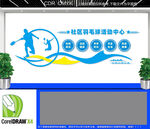 羽毛球活动中心文化墙