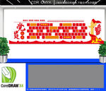 党员风采文化墙