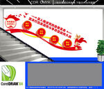 作风建设楼梯文化墙