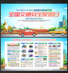 全国交通安全反思日