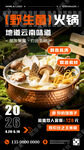 野生菌火锅宣传