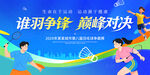 羽毛球比赛