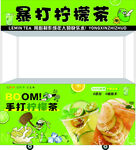 柠檬茶