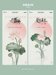 立夏夏至中式荷花插画海报