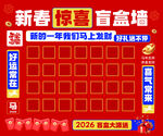 新春盲盒墙