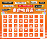 幸运抽奖盲盒