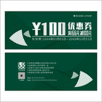 绿色优惠券
