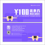 高档优惠券