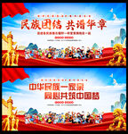 民族大团结