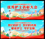 护士节表彰大会