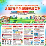 2026全国防灾减灾日