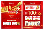 周年庆典 黄金珠宝宣传单