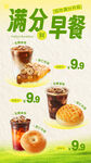 满分早餐特惠价格表