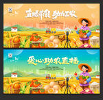 助农直播