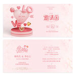 婚礼邀请函粉色