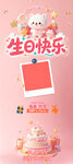 生日快乐展架