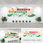 加油站标语文化墙