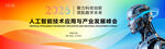 人工智能大会活动背景