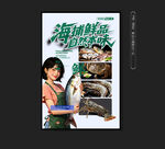 海鲜海报