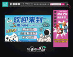 欢迎来到电玩城宣传海报