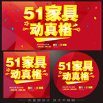 51家具海报