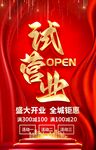 试营业