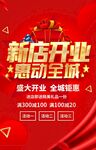 新店开业 惠动全城活动图