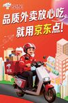 京东外卖海报  单页  宣传单